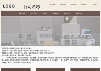 商務(wù)型成品案例站No:1500
