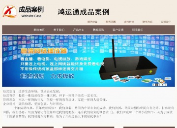 商務(wù)型成品案例站No:1500