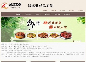 商務(wù)型成品案例站No:1500