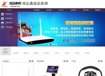 商務(wù)型成品案例站No:1508