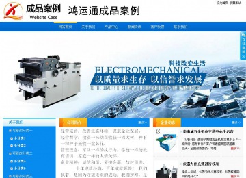商務型成品案例站No:8655