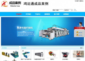 商務型成品案例站No:8680