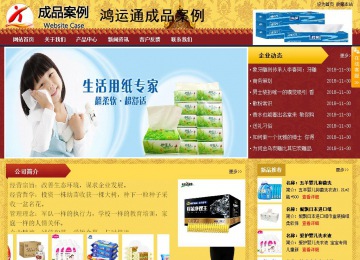 商務型成品案例站No:8824