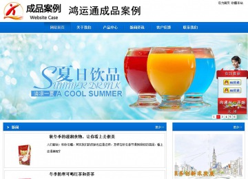 商務(wù)型成品案例站No:8838