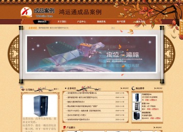 商務(wù)型成品案例站No:8863