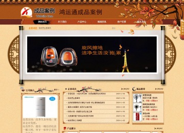 商務型成品案例站No:8863